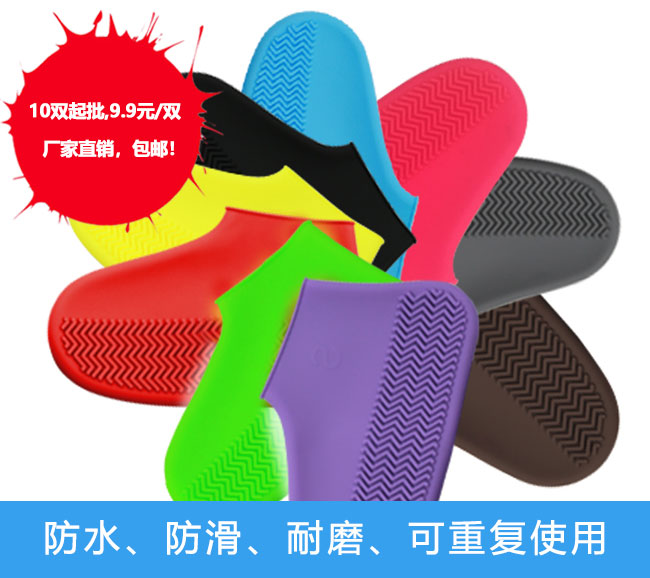 硅膠鞋套140g，9.9元/雙
